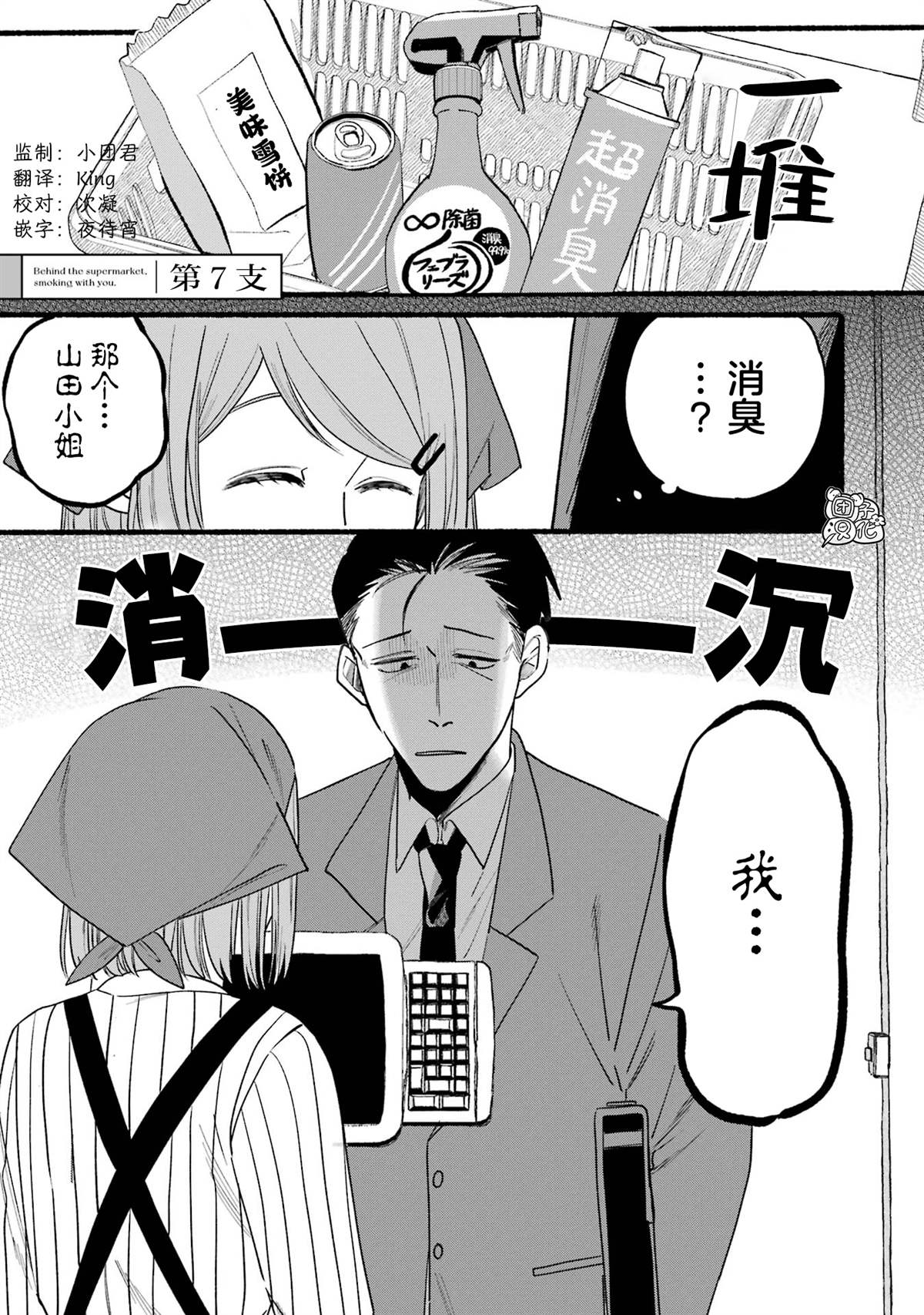 《在超市后门吸烟的二人》漫画最新章节第7话免费下拉式在线观看章节第【1】张图片