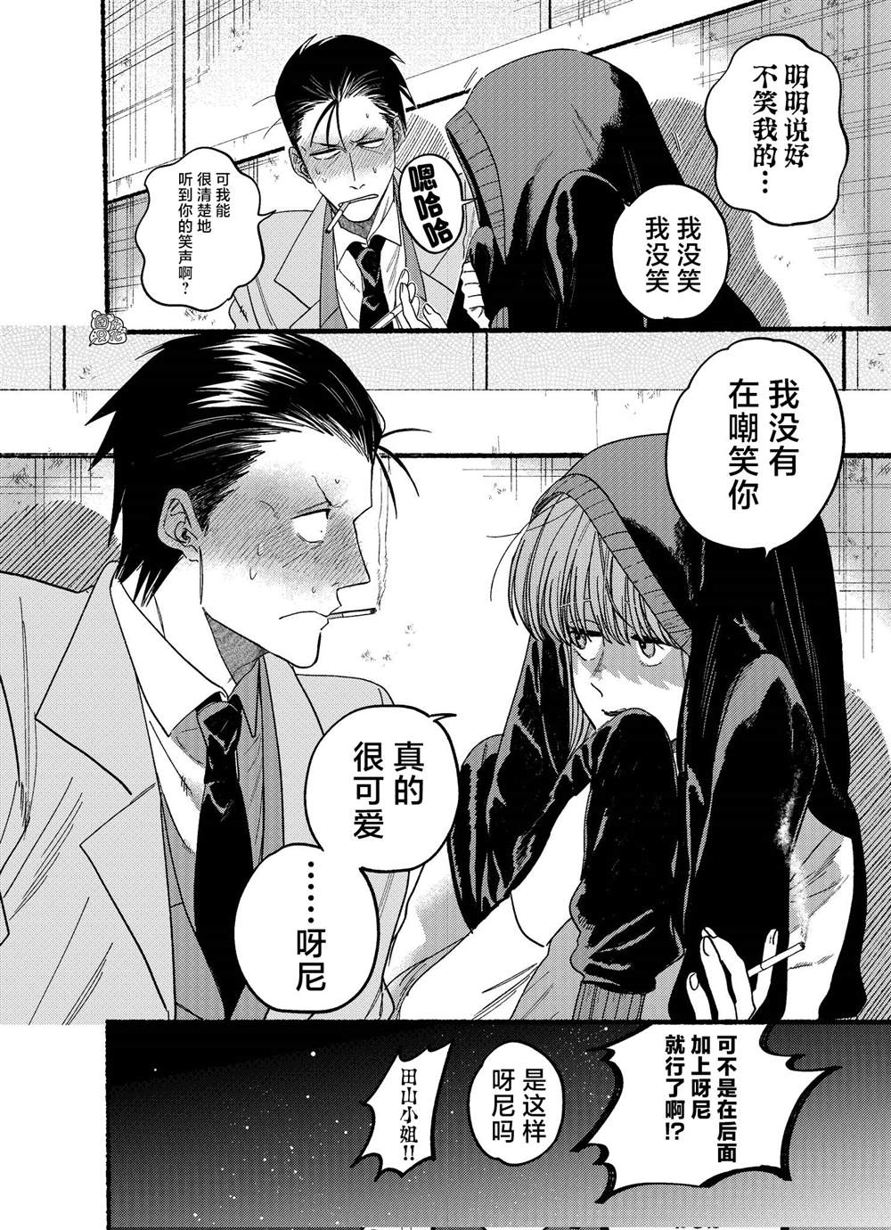 《在超市后门吸烟的二人》漫画最新章节第25.1话免费下拉式在线观看章节第【8】张图片