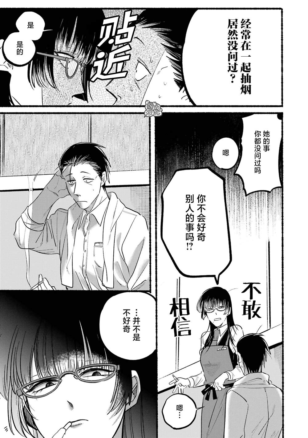 《在超市后门吸烟的二人》漫画最新章节第12话免费下拉式在线观看章节第【5】张图片