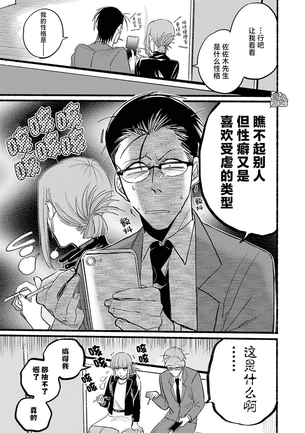 《在超市后门吸烟的二人》漫画最新章节第13话免费下拉式在线观看章节第【6】张图片