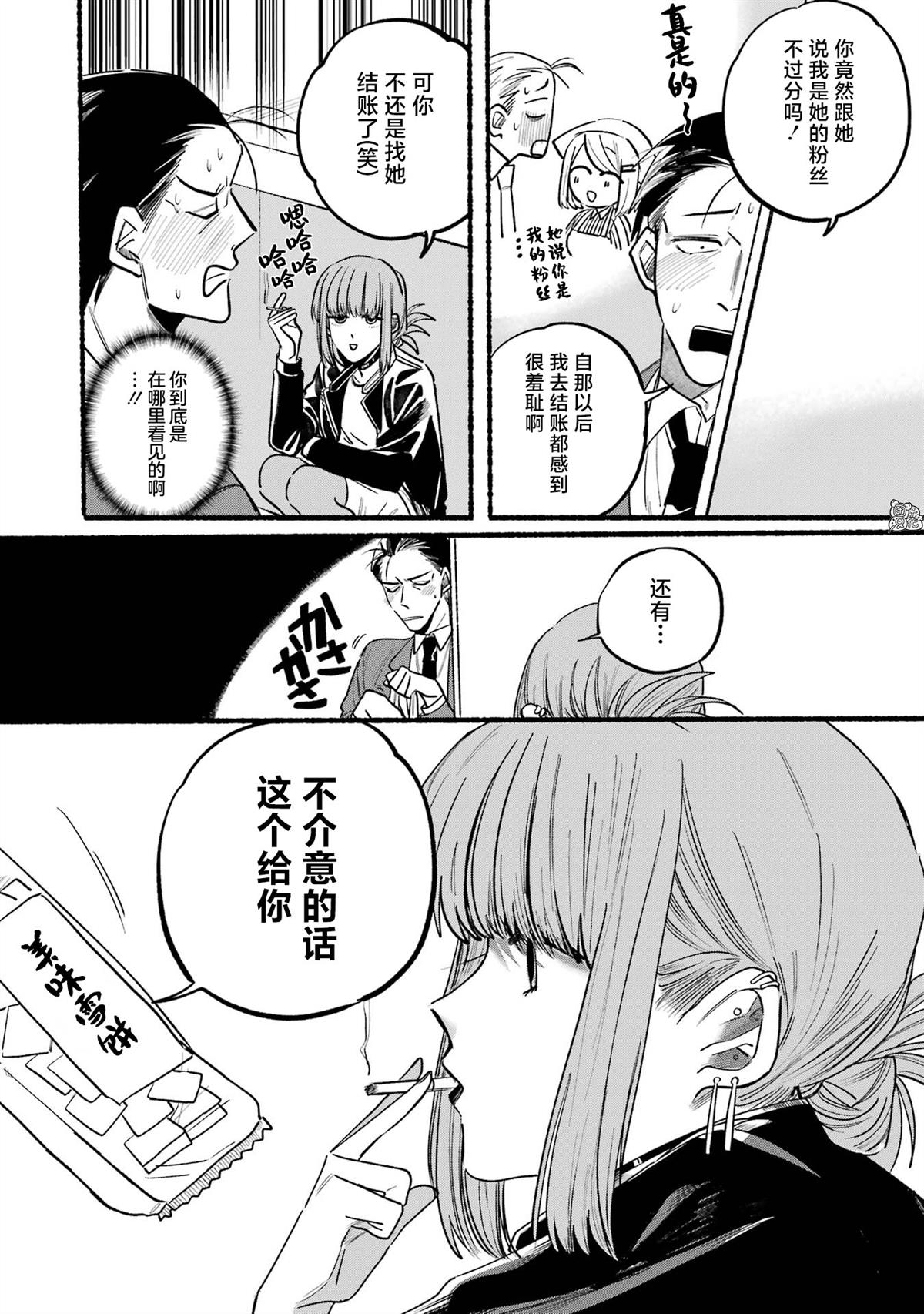 《在超市后门吸烟的二人》漫画最新章节第2话免费下拉式在线观看章节第【4】张图片