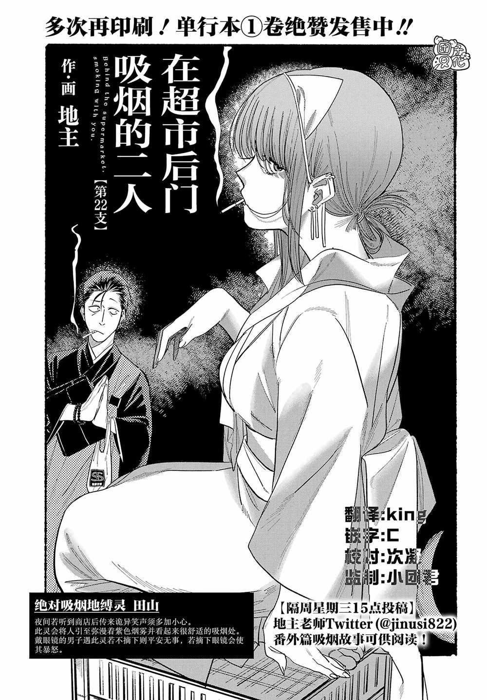 《在超市后门吸烟的二人》漫画最新章节第22话免费下拉式在线观看章节第【3】张图片
