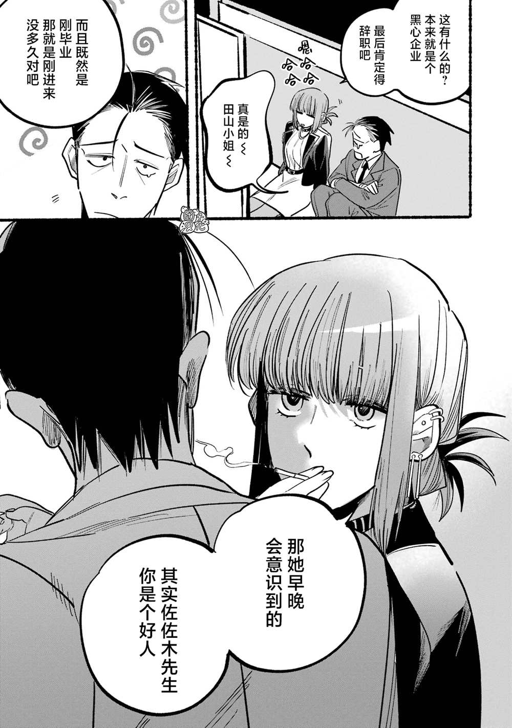 《在超市后门吸烟的二人》漫画最新章节第4话免费下拉式在线观看章节第【5】张图片