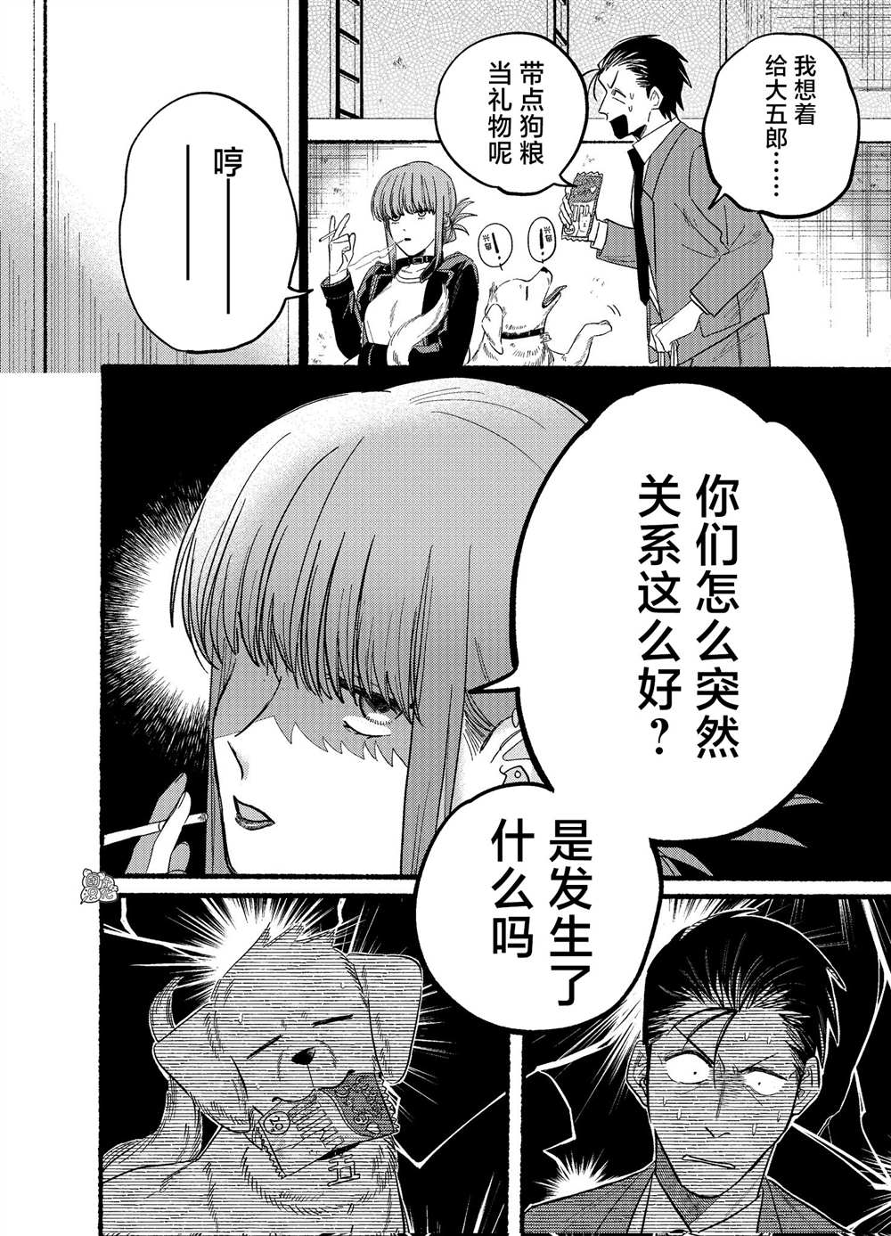 《在超市后门吸烟的二人》漫画最新章节第23.1话免费下拉式在线观看章节第【7】张图片