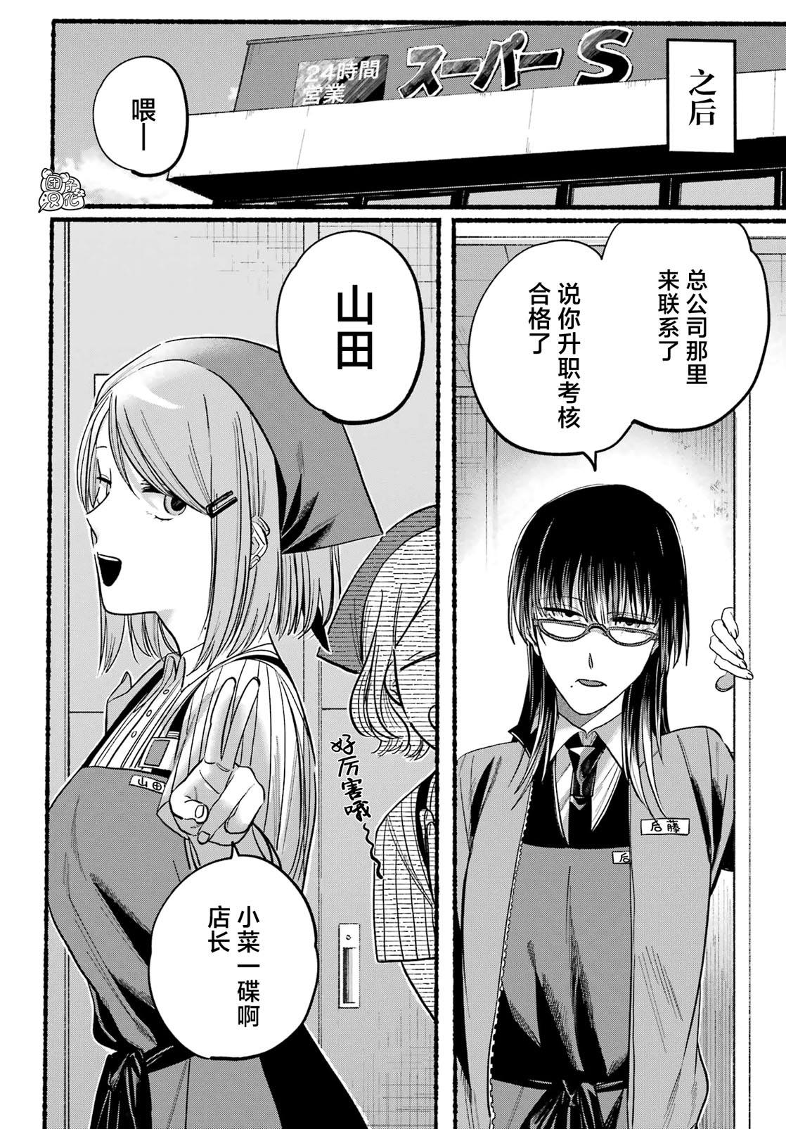 《在超市后门吸烟的二人》漫画最新章节第21话免费下拉式在线观看章节第【21】张图片