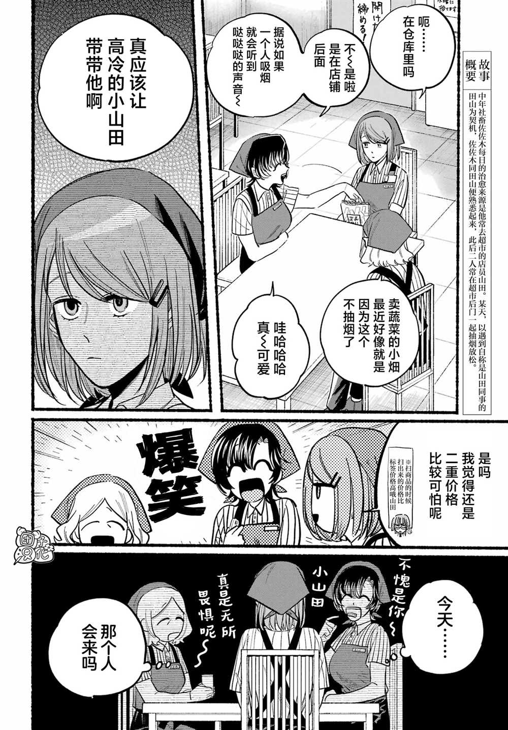 《在超市后门吸烟的二人》漫画最新章节第22话免费下拉式在线观看章节第【2】张图片
