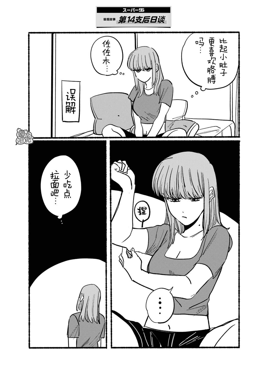 《在超市后门吸烟的二人》漫画最新章节第14话免费下拉式在线观看章节第【13】张图片