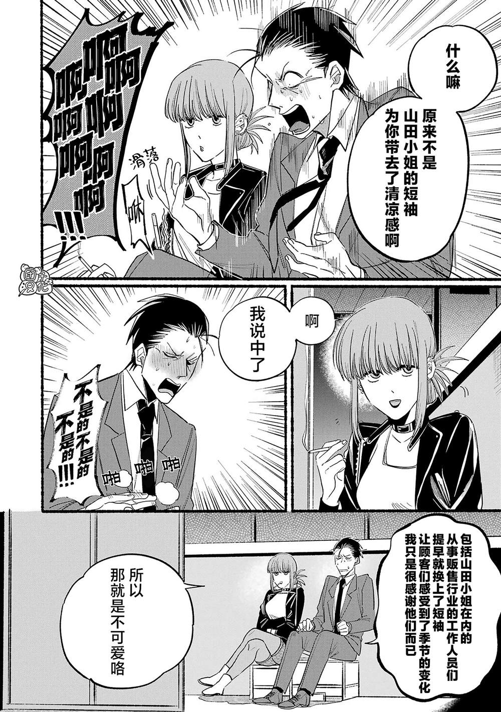 《在超市后门吸烟的二人》漫画最新章节第14话免费下拉式在线观看章节第【6】张图片