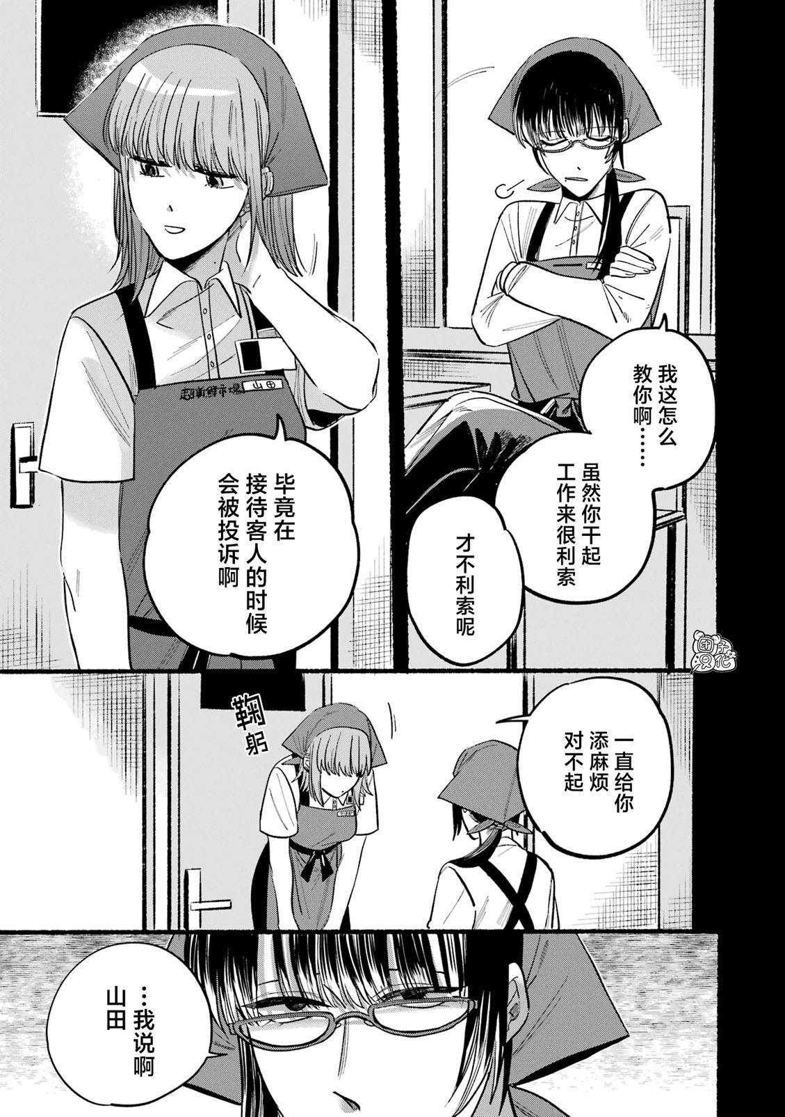 《在超市后门吸烟的二人》漫画最新章节单行本1卷特别篇免费下拉式在线观看章节第【4】张图片