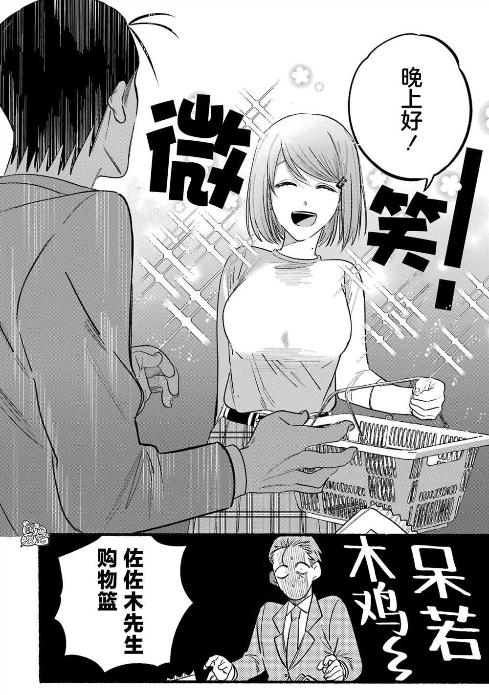 《在超市后门吸烟的二人》漫画最新章节第11话免费下拉式在线观看章节第【4】张图片