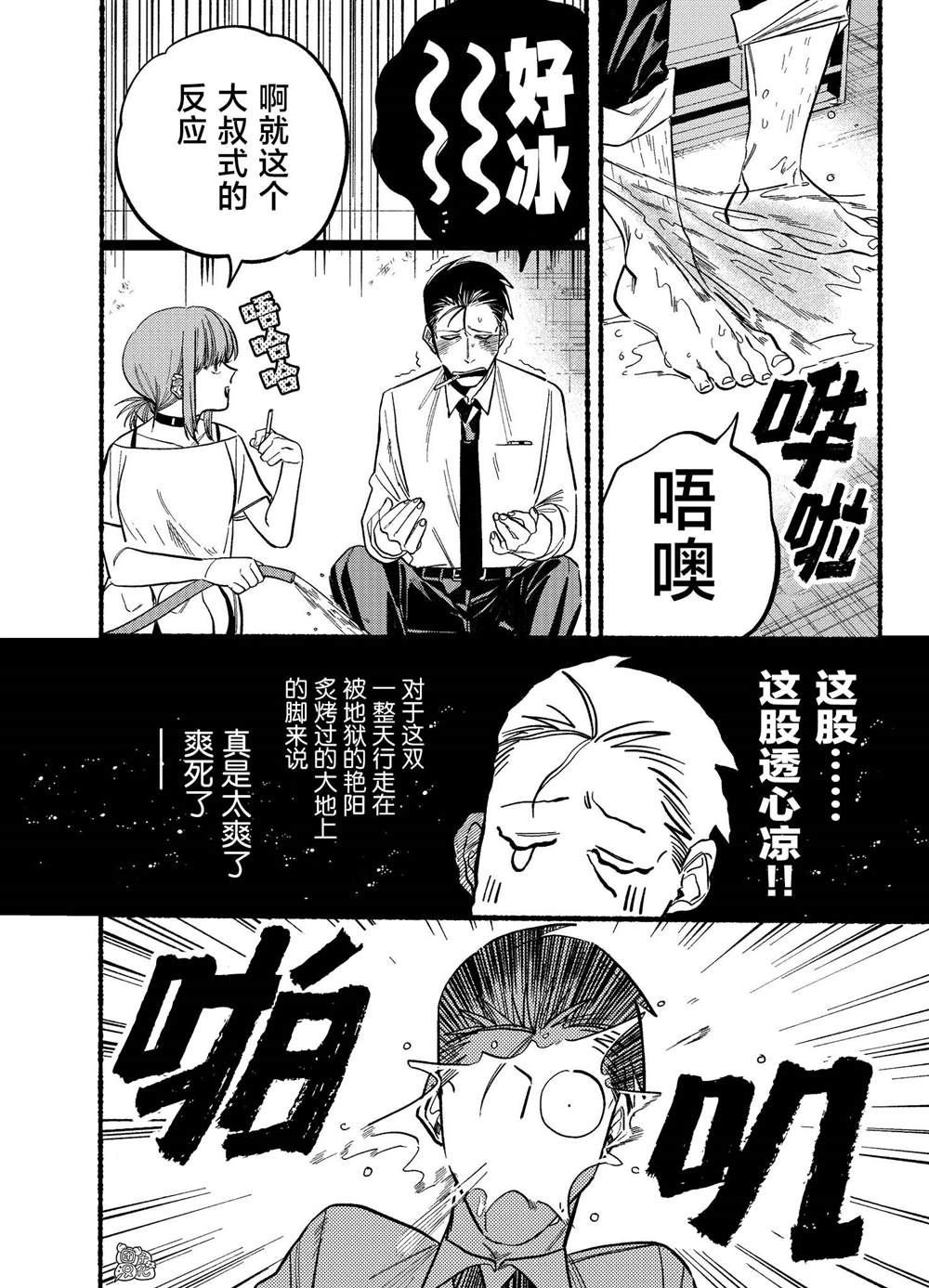 《在超市后门吸烟的二人》漫画最新章节第20话免费下拉式在线观看章节第【6】张图片