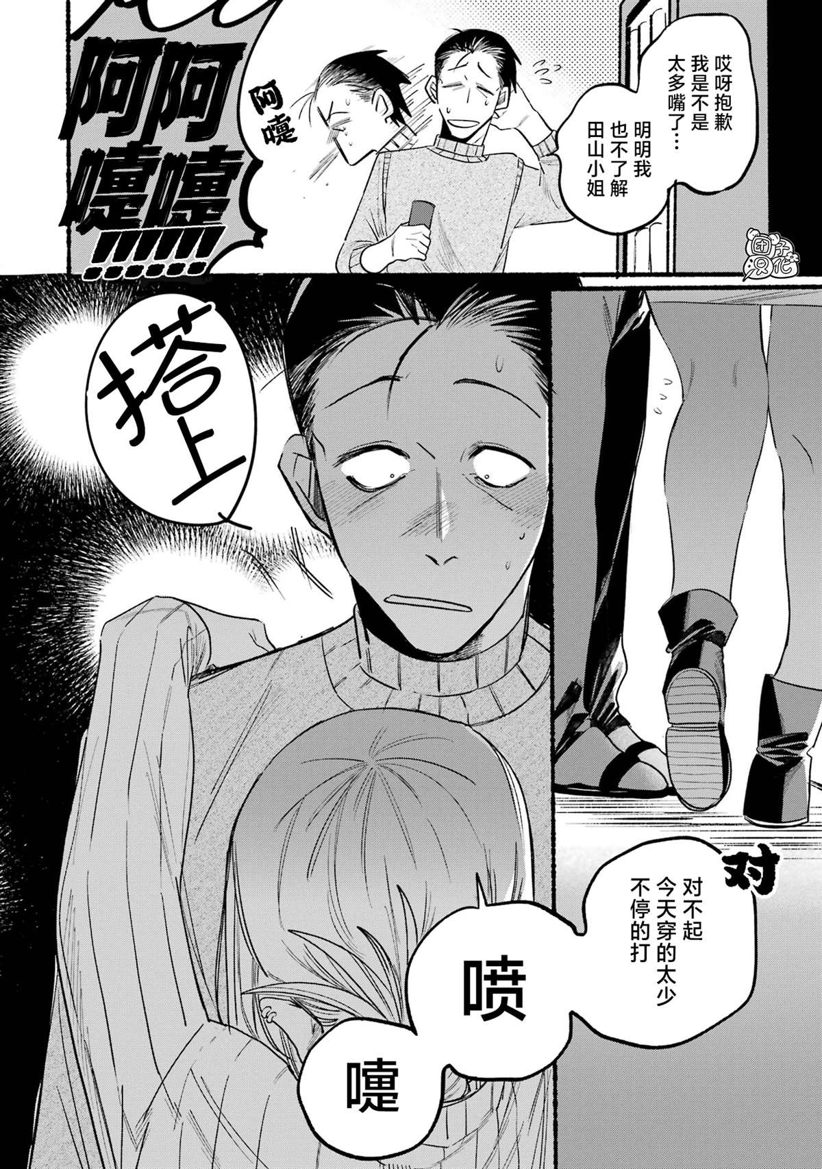 《在超市后门吸烟的二人》漫画最新章节第6话免费下拉式在线观看章节第【8】张图片