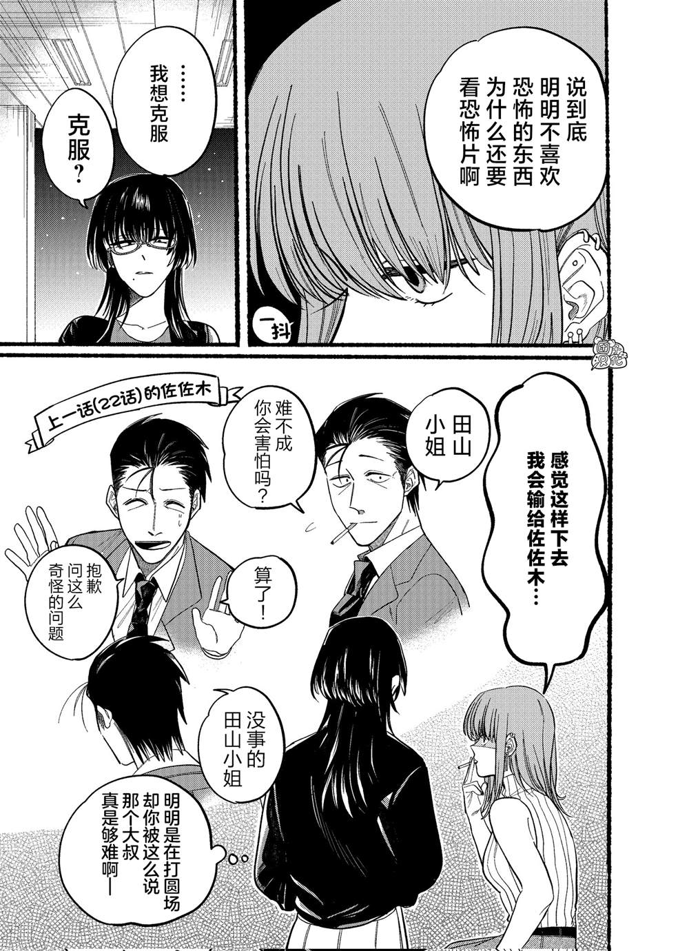 《在超市后门吸烟的二人》漫画最新章节第22.1话免费下拉式在线观看章节第【3】张图片