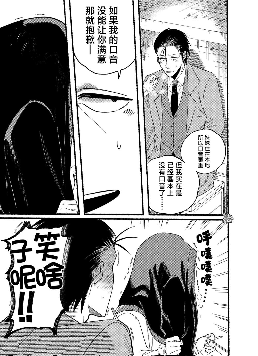 《在超市后门吸烟的二人》漫画最新章节第25.1话免费下拉式在线观看章节第【7】张图片