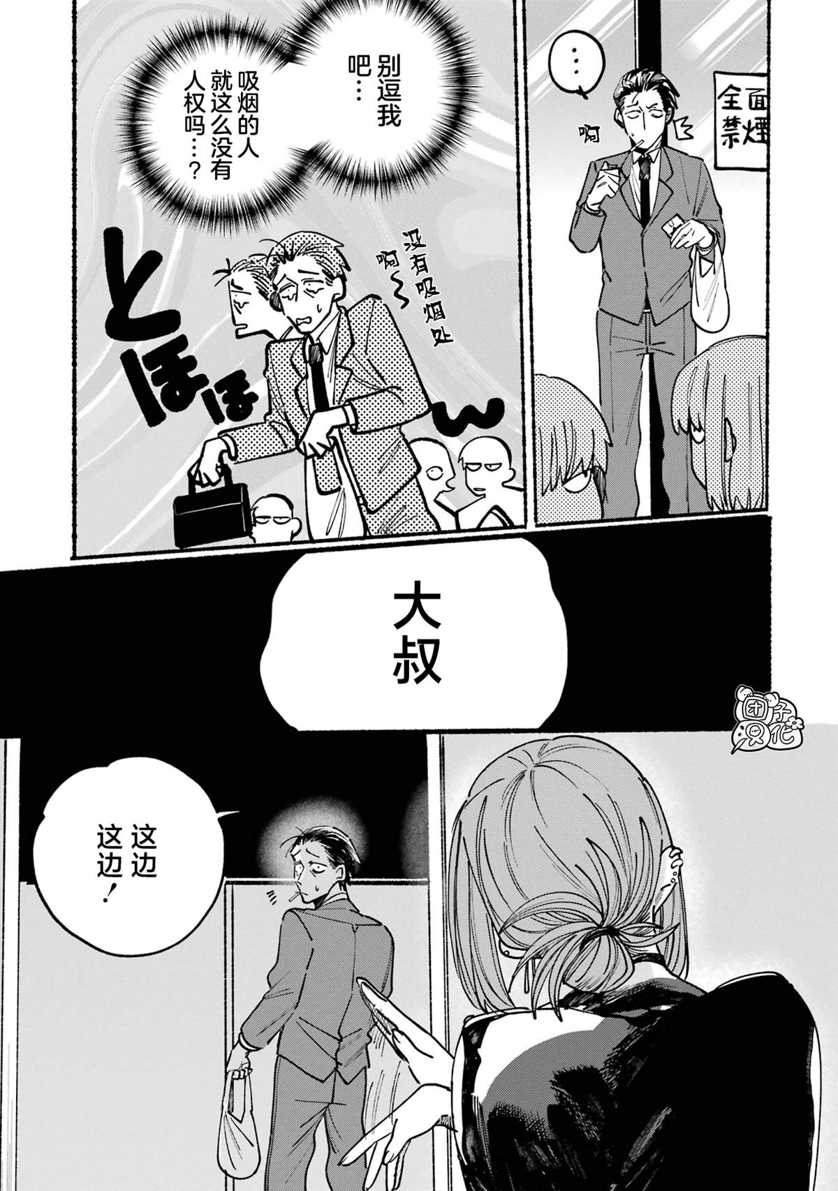 《在超市后门吸烟的二人》漫画最新章节第1话免费下拉式在线观看章节第【7】张图片