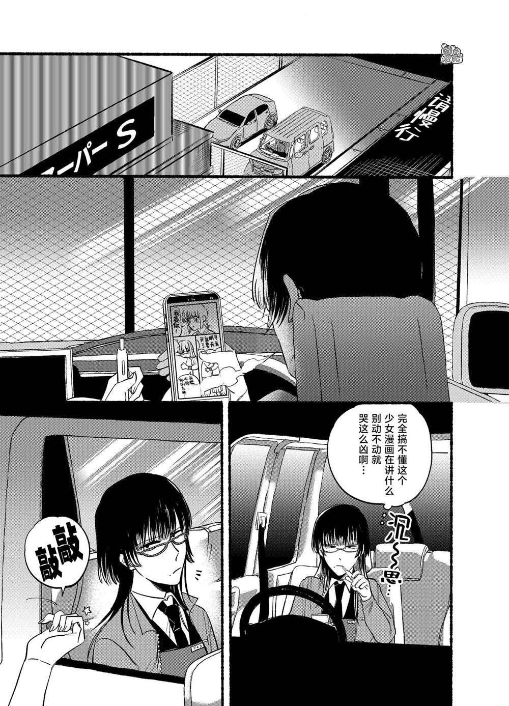 《在超市后门吸烟的二人》漫画最新章节第17话免费下拉式在线观看章节第【1】张图片