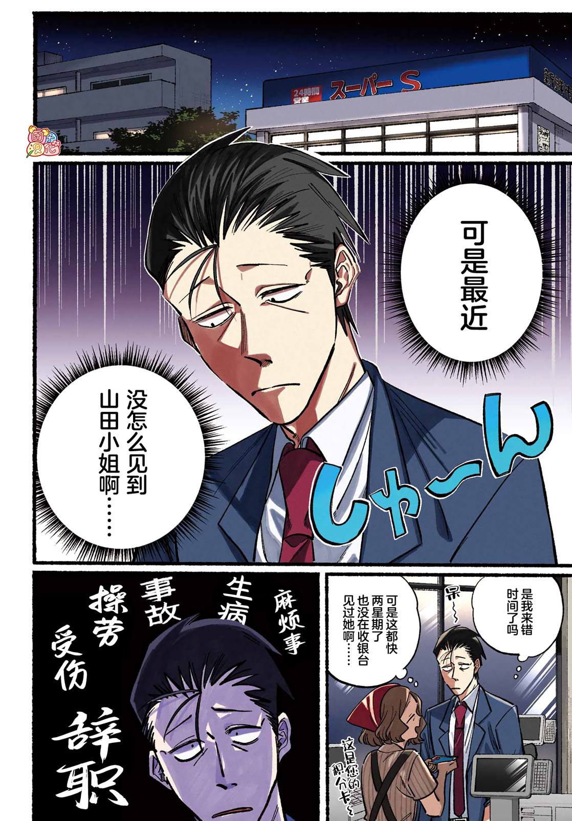 《在超市后门吸烟的二人》漫画最新章节第21话免费下拉式在线观看章节第【5】张图片