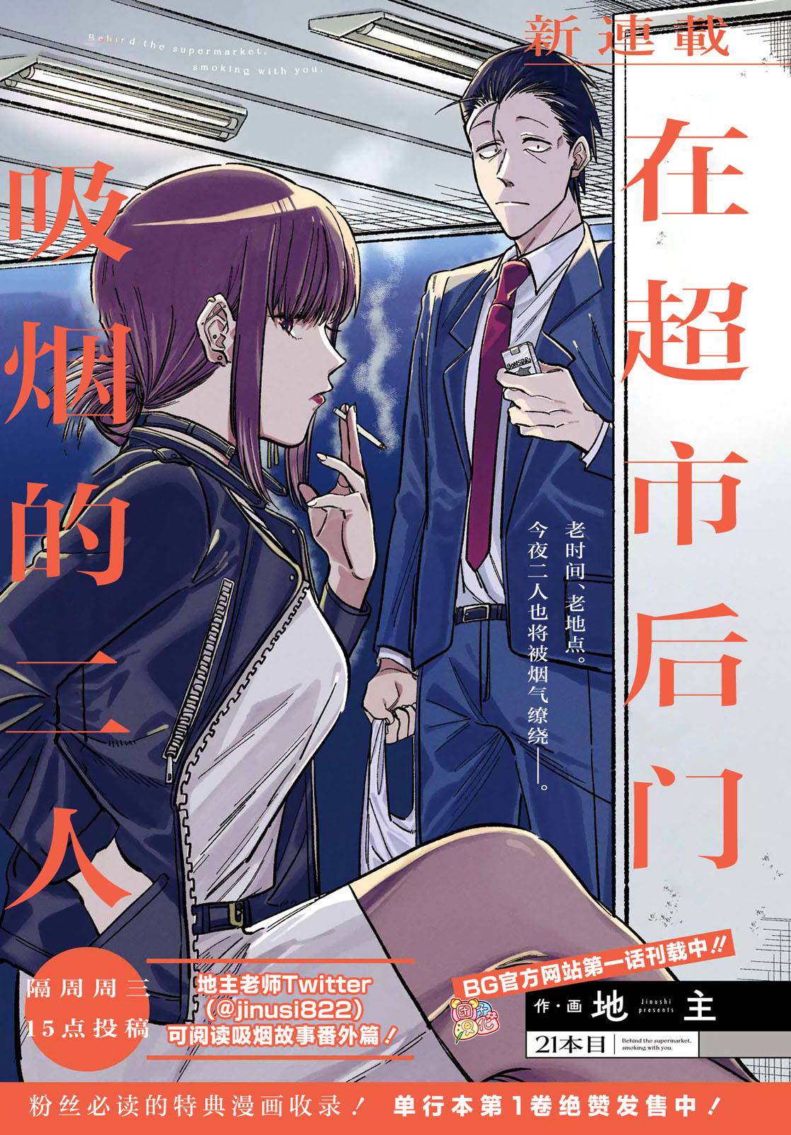 《在超市后门吸烟的二人》漫画最新章节第21话免费下拉式在线观看章节第【4】张图片