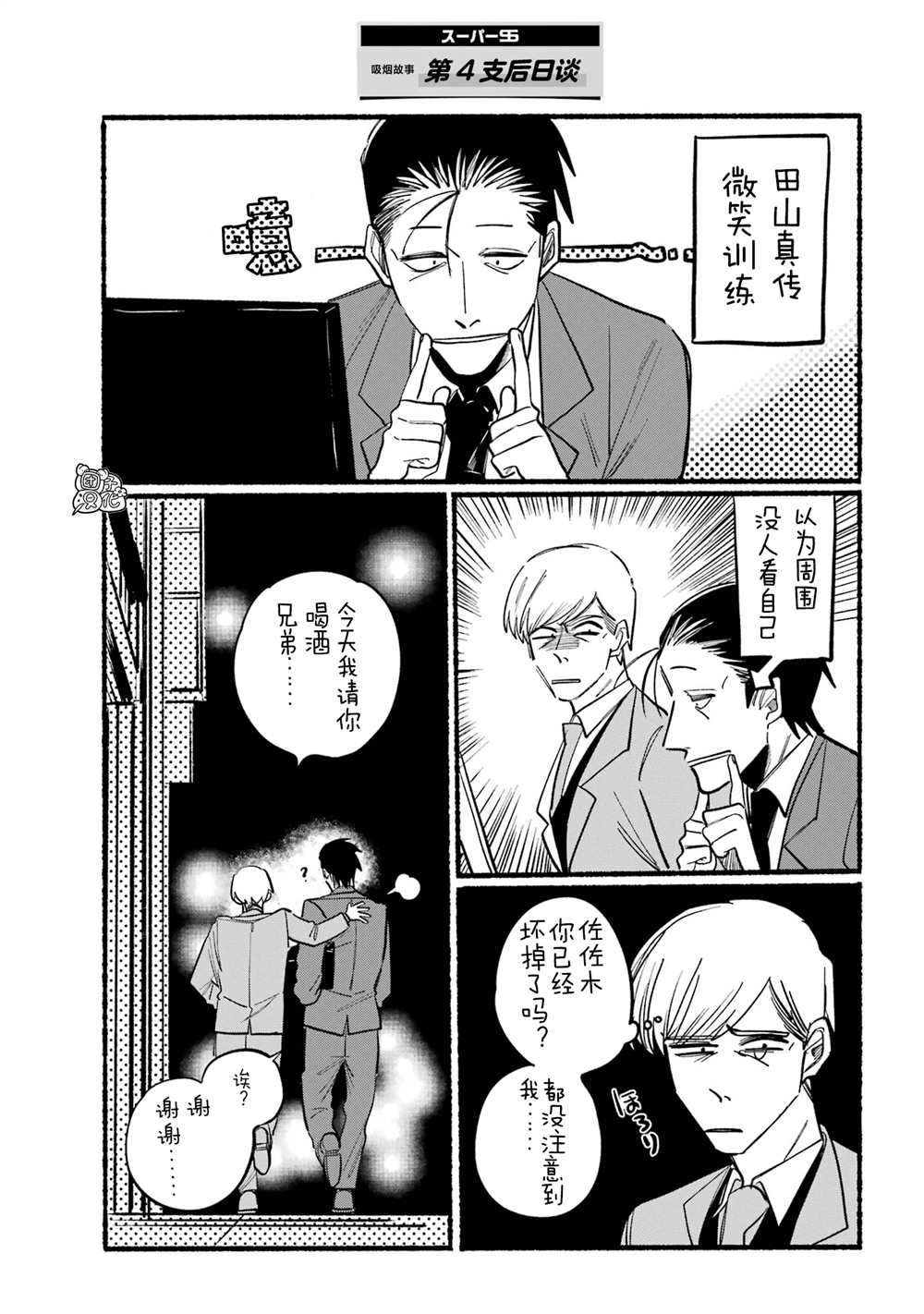 《在超市后门吸烟的二人》漫画最新章节第4话免费下拉式在线观看章节第【14】张图片