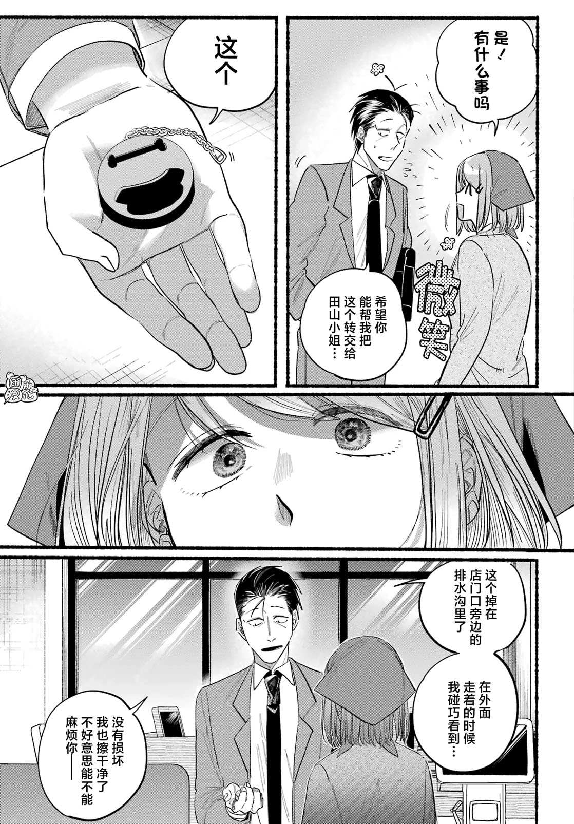 《在超市后门吸烟的二人》漫画最新章节第23话免费下拉式在线观看章节第【23】张图片