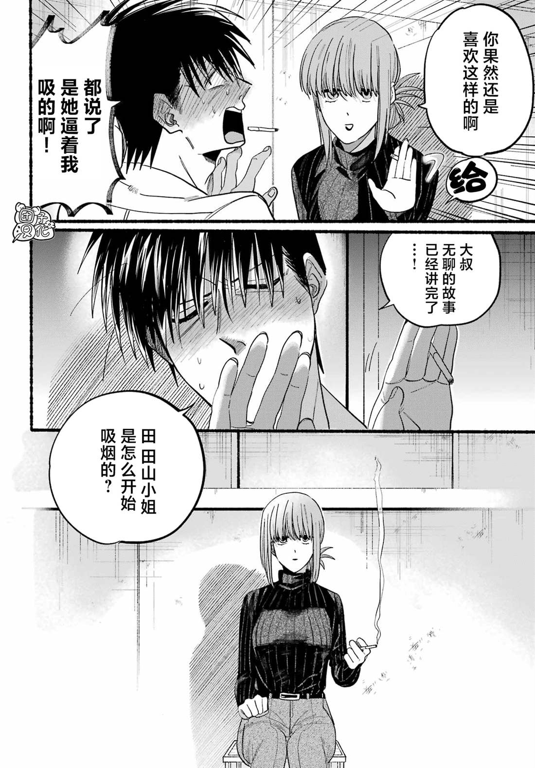 《在超市后门吸烟的二人》漫画最新章节第24话免费下拉式在线观看章节第【12】张图片