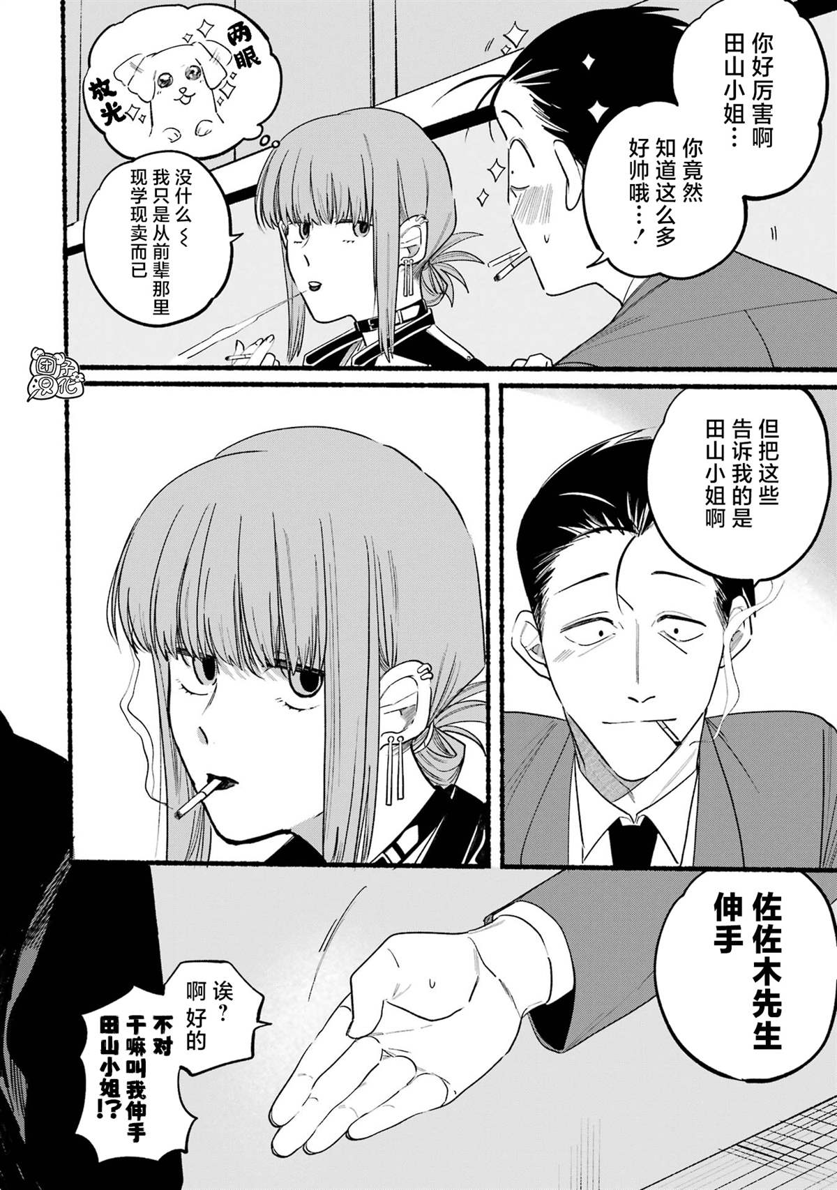 《在超市后门吸烟的二人》漫画最新章节第7话免费下拉式在线观看章节第【6】张图片