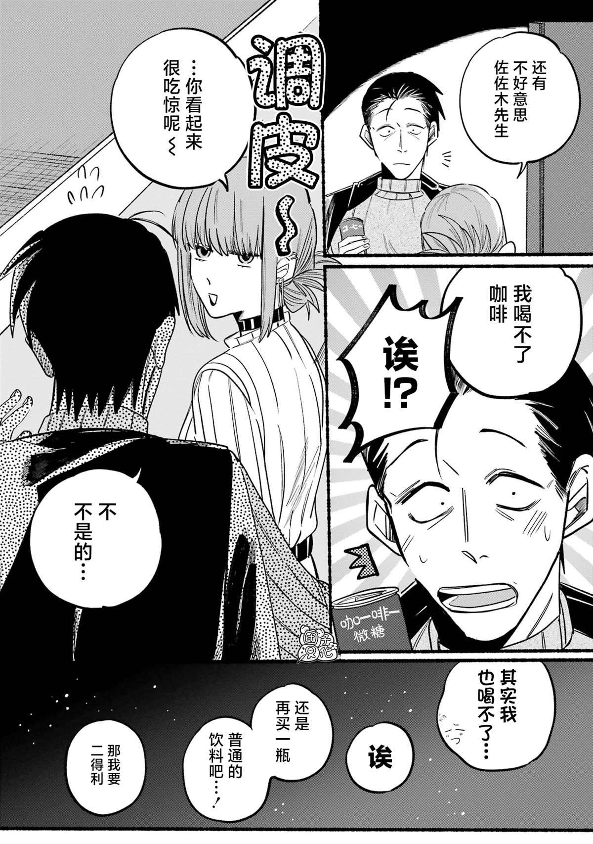 《在超市后门吸烟的二人》漫画最新章节第6话免费下拉式在线观看章节第【12】张图片