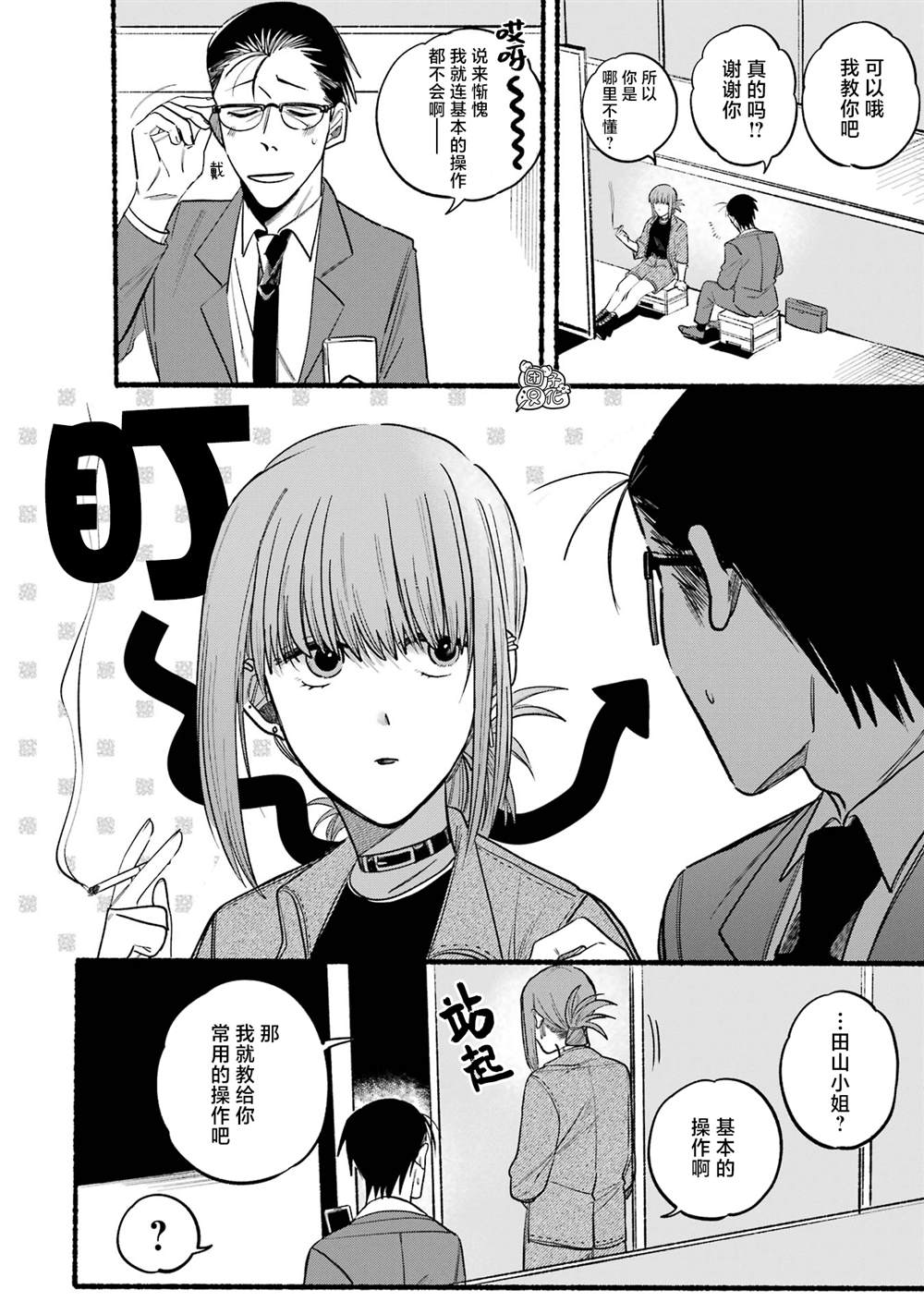 《在超市后门吸烟的二人》漫画最新章节第10话免费下拉式在线观看章节第【4】张图片