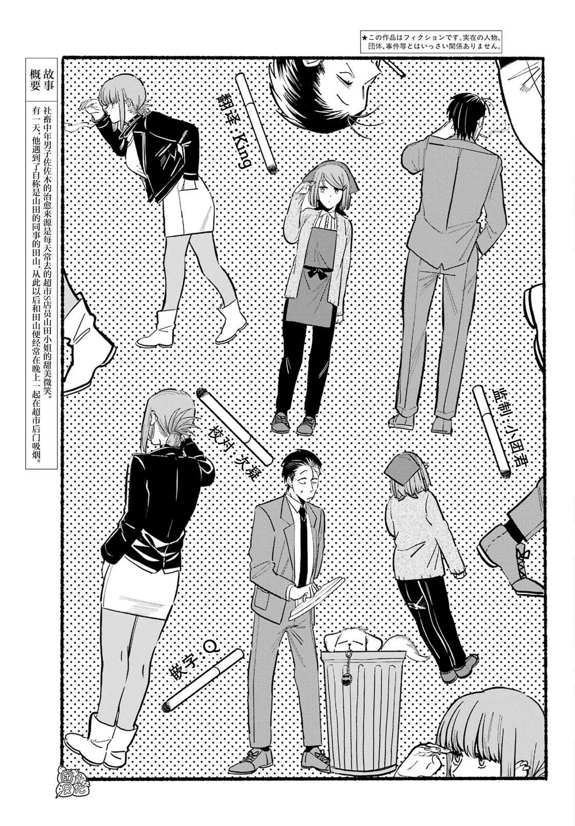 《在超市后门吸烟的二人》漫画最新章节第23话免费下拉式在线观看章节第【5】张图片