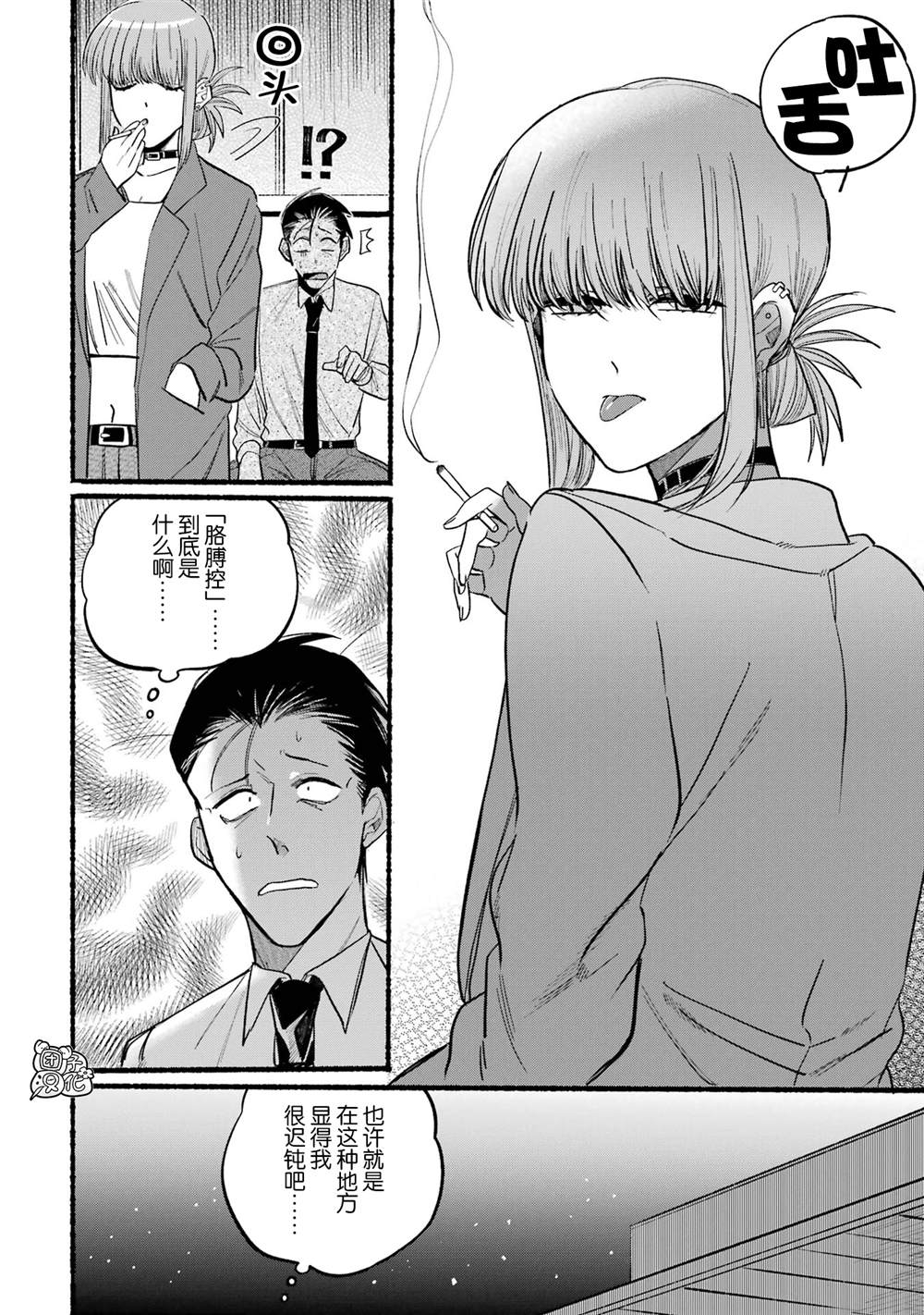 《在超市后门吸烟的二人》漫画最新章节第14话免费下拉式在线观看章节第【12】张图片