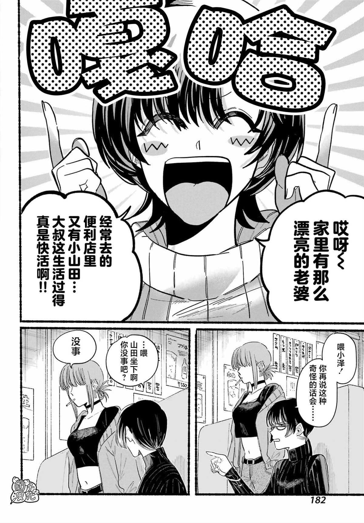 《在超市后门吸烟的二人》漫画最新章节第25话免费下拉式在线观看章节第【9】张图片