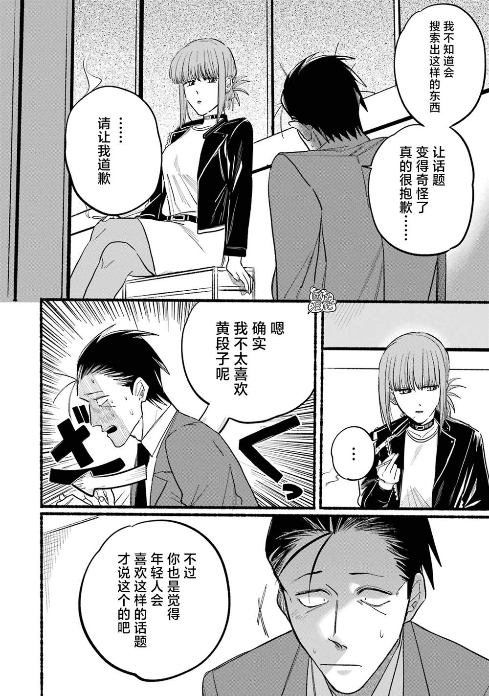 《在超市后门吸烟的二人》漫画最新章节第13话免费下拉式在线观看章节第【9】张图片