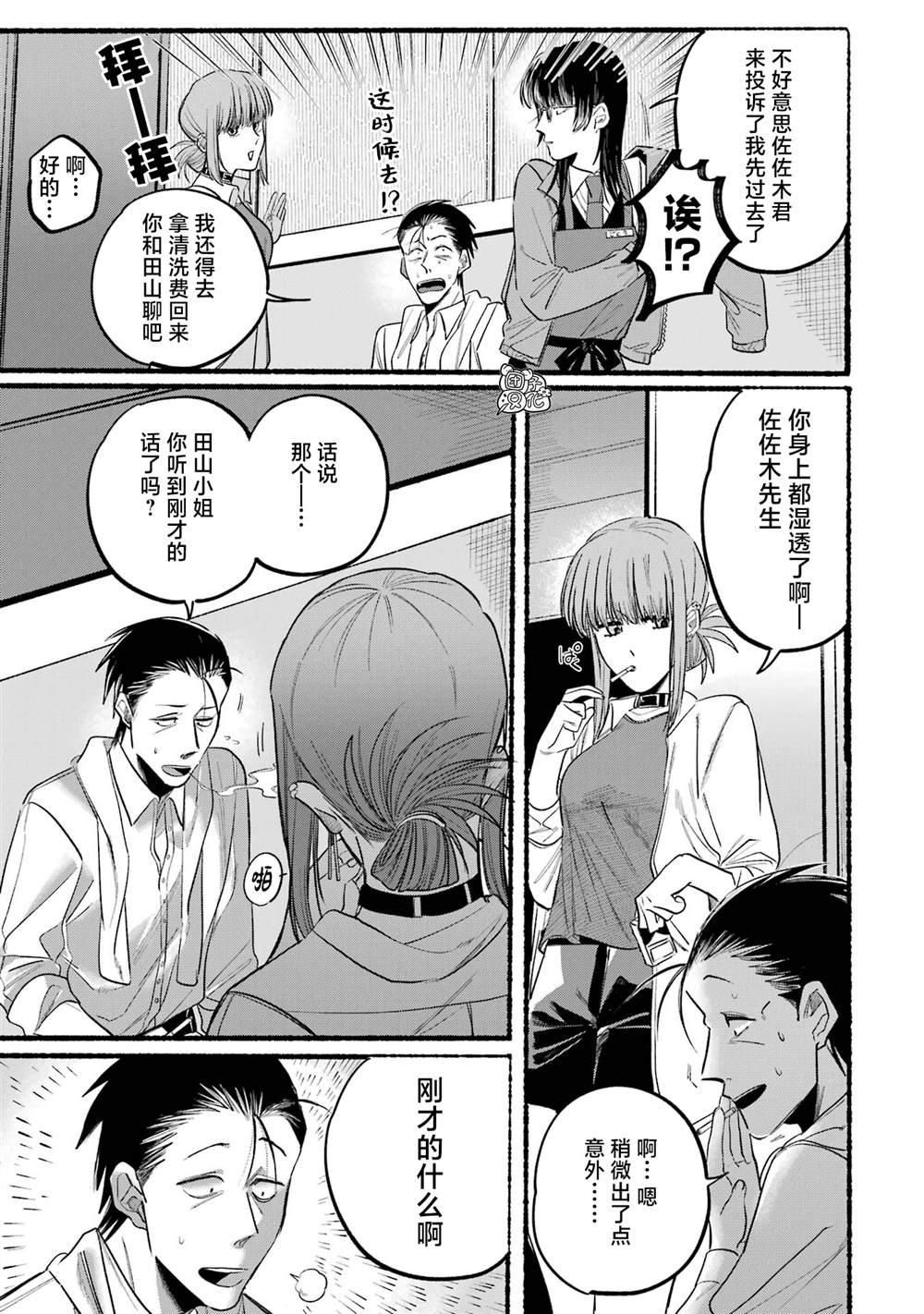 《在超市后门吸烟的二人》漫画最新章节第12话免费下拉式在线观看章节第【9】张图片