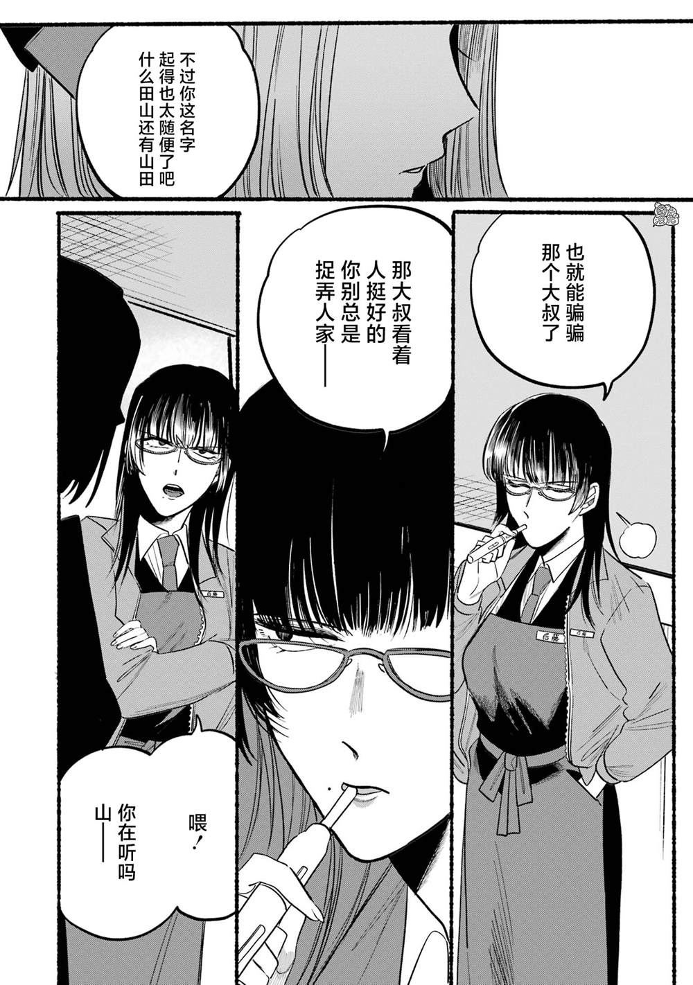 《在超市后门吸烟的二人》漫画最新章节第8话免费下拉式在线观看章节第【10】张图片