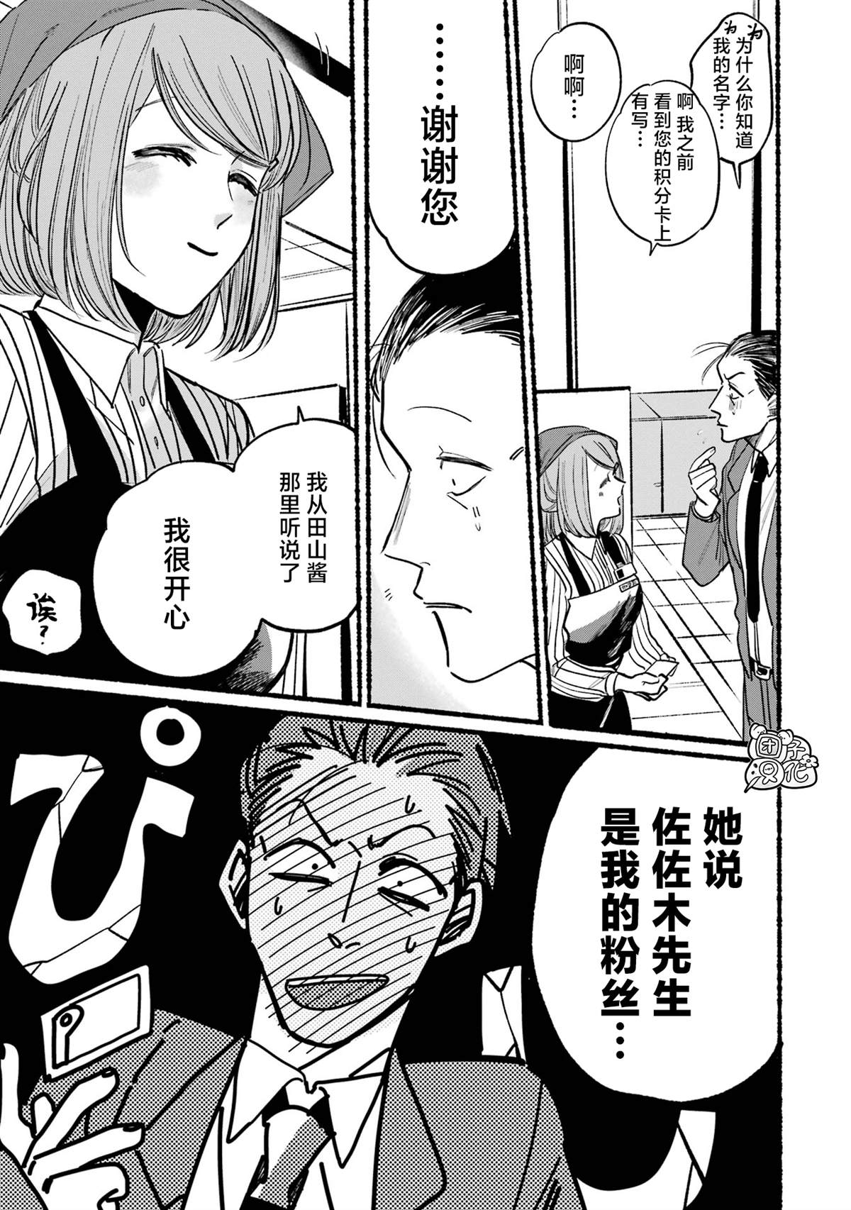 《在超市后门吸烟的二人》漫画最新章节第1话免费下拉式在线观看章节第【15】张图片