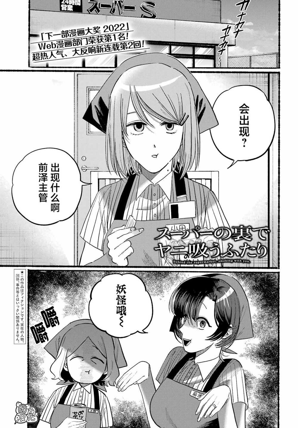 《在超市后门吸烟的二人》漫画最新章节第22话免费下拉式在线观看章节第【1】张图片