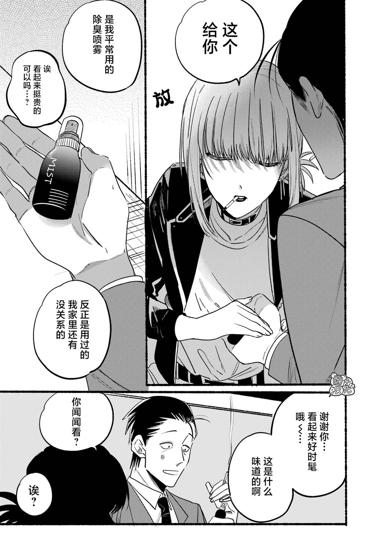 《在超市后门吸烟的二人》漫画最新章节第7话免费下拉式在线观看章节第【7】张图片