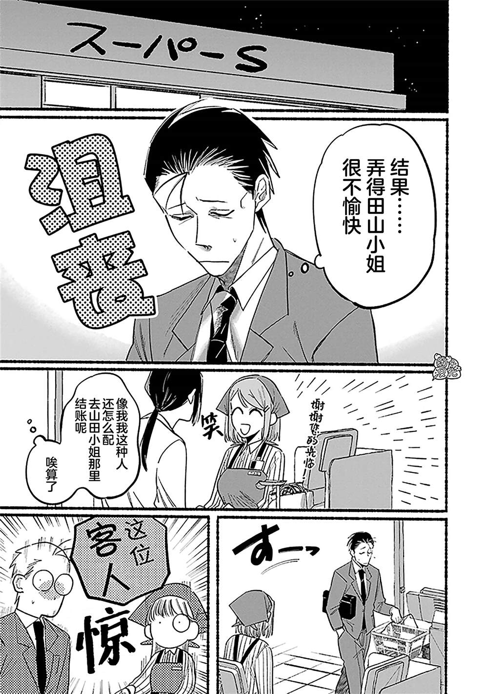 《在超市后门吸烟的二人》漫画最新章节第13话免费下拉式在线观看章节第【14】张图片