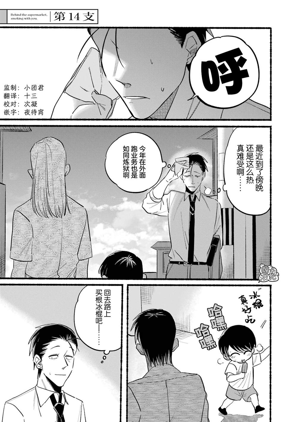 《在超市后门吸烟的二人》漫画最新章节第14话免费下拉式在线观看章节第【1】张图片