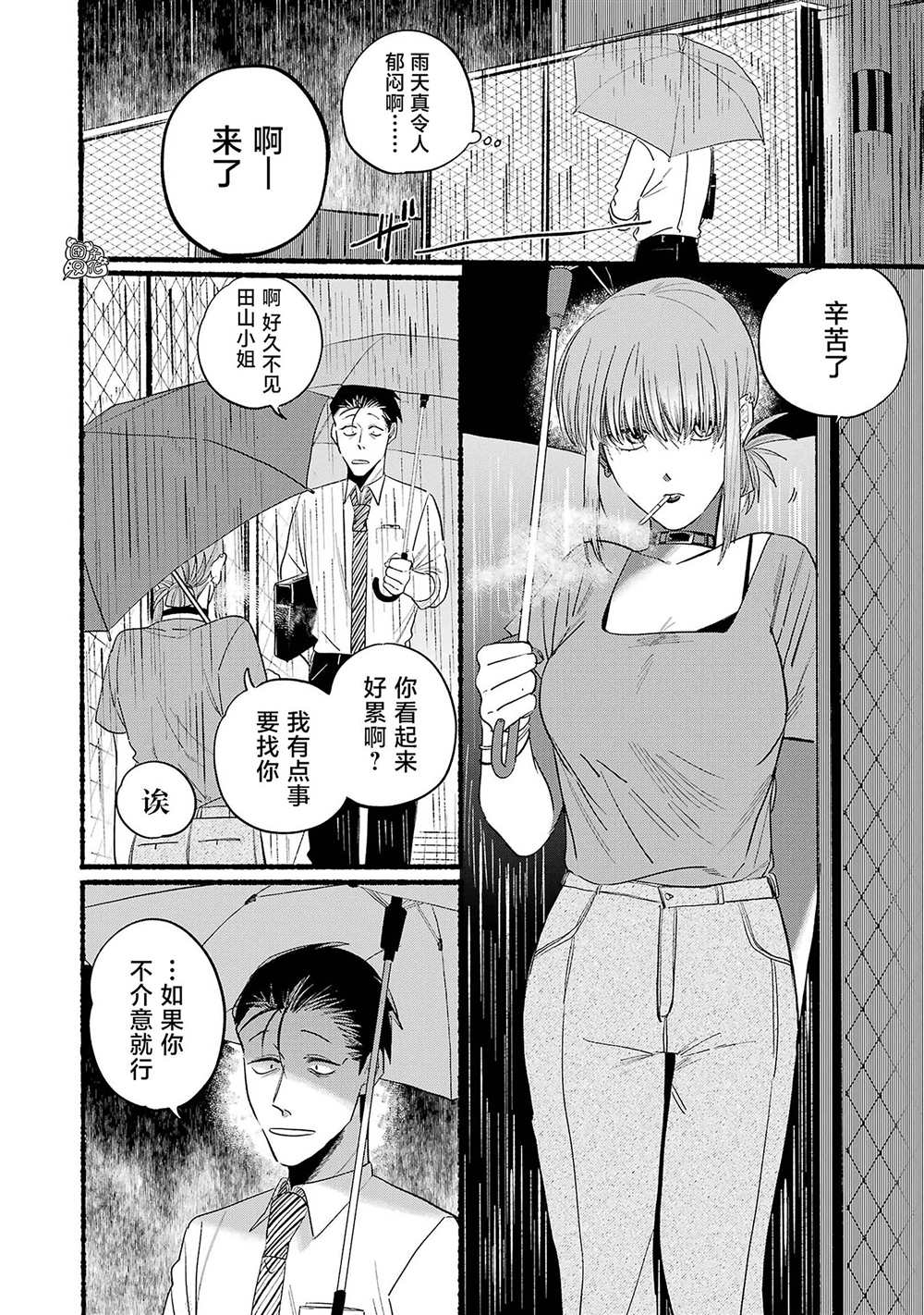 《在超市后门吸烟的二人》漫画最新章节第15话免费下拉式在线观看章节第【2】张图片