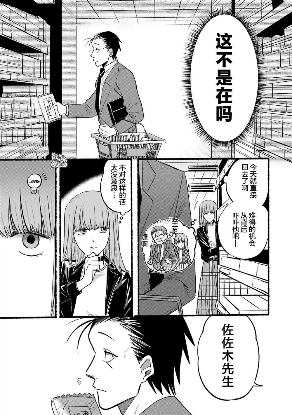 《在超市后门吸烟的二人》漫画最新章节第11话免费下拉式在线观看章节第【3】张图片