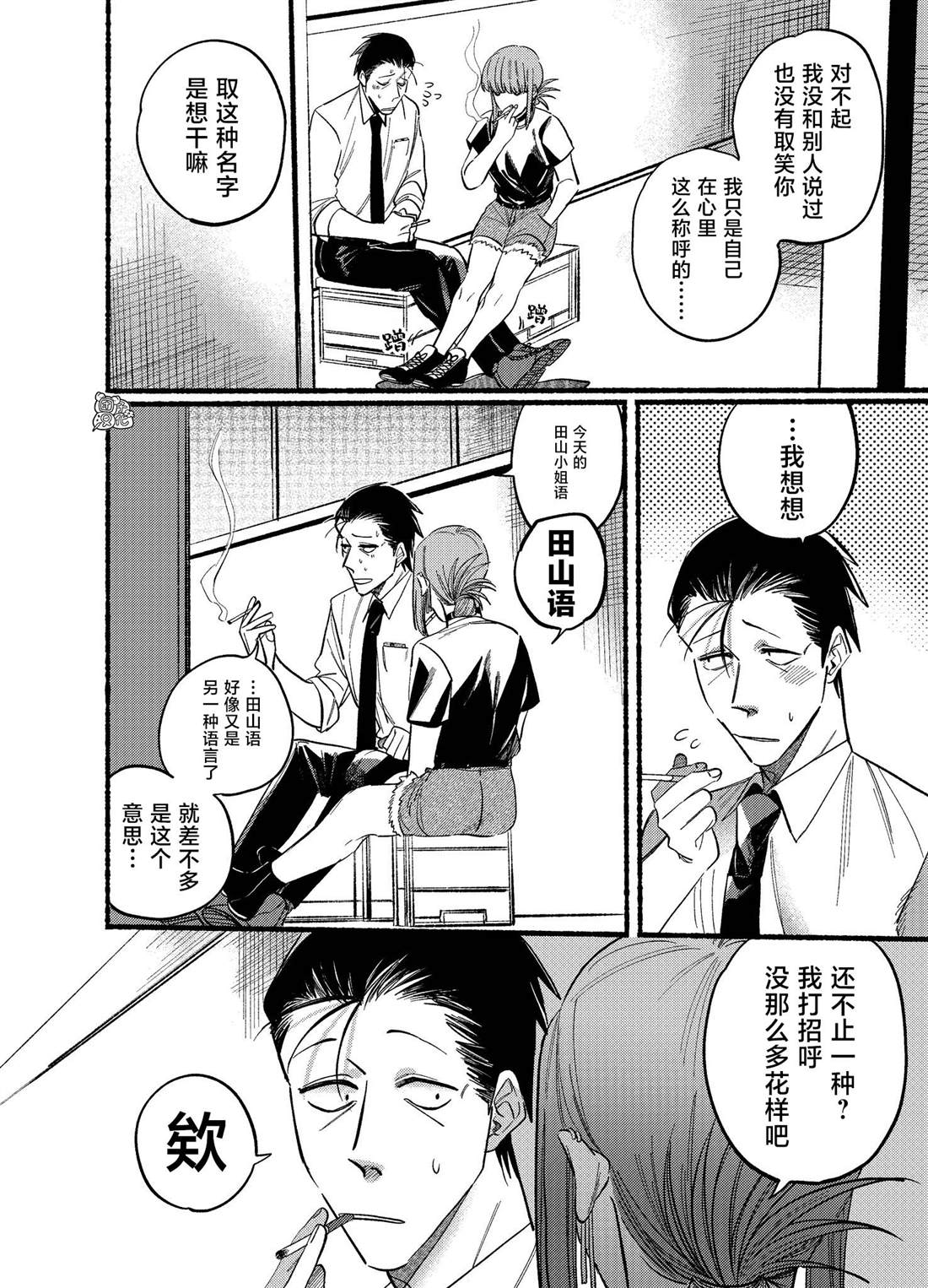 《在超市后门吸烟的二人》漫画最新章节第18话免费下拉式在线观看章节第【6】张图片