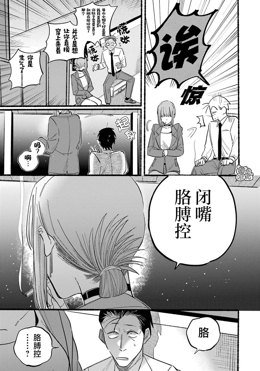 《在超市后门吸烟的二人》漫画最新章节第14话免费下拉式在线观看章节第【11】张图片