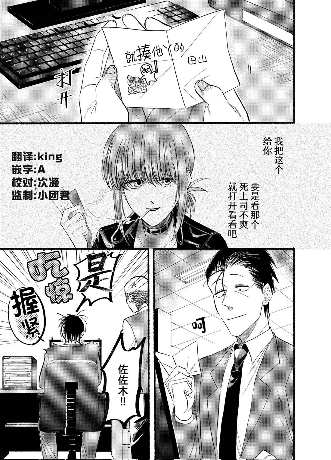 《在超市后门吸烟的二人》漫画最新章节第21.1话免费下拉式在线观看章节第【1】张图片