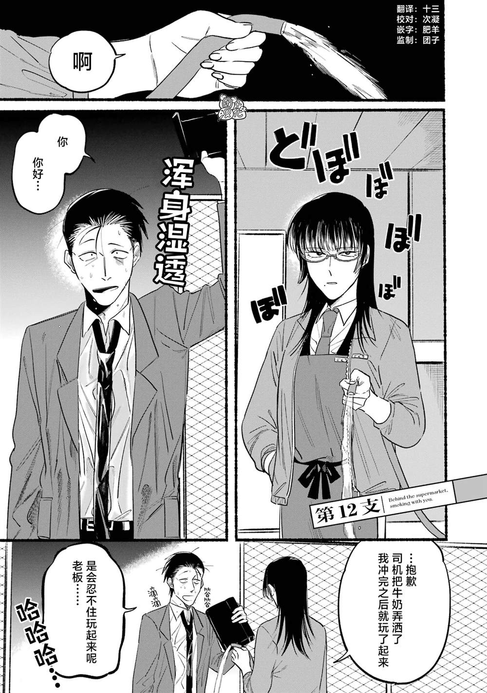 《在超市后门吸烟的二人》漫画最新章节第12话免费下拉式在线观看章节第【1】张图片