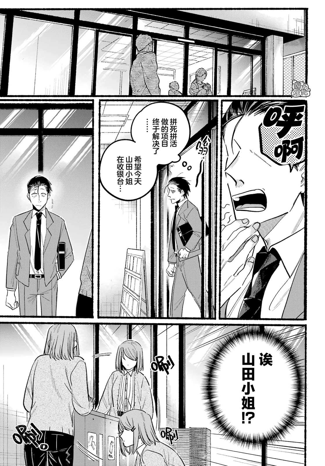 《在超市后门吸烟的二人》漫画最新章节第23话免费下拉式在线观看章节第【9】张图片