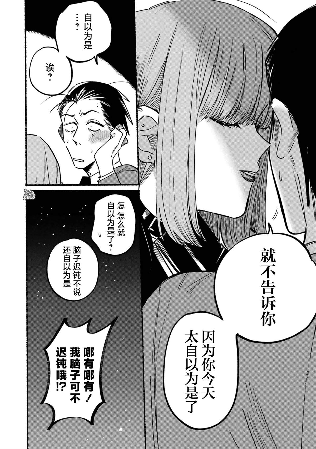 《在超市后门吸烟的二人》漫画最新章节第3话免费下拉式在线观看章节第【12】张图片