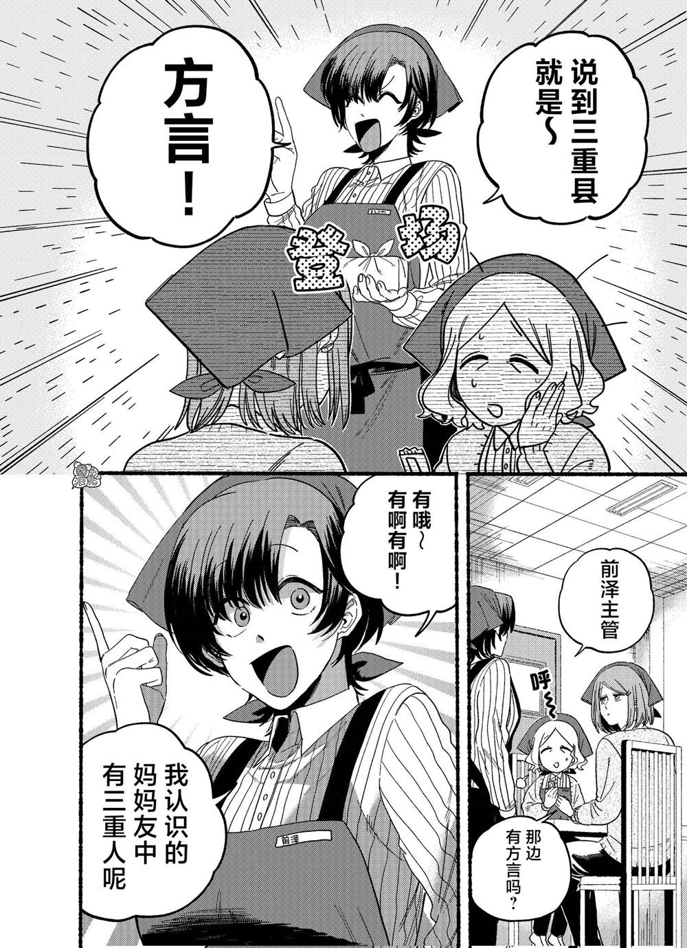 《在超市后门吸烟的二人》漫画最新章节第25.1话免费下拉式在线观看章节第【2】张图片