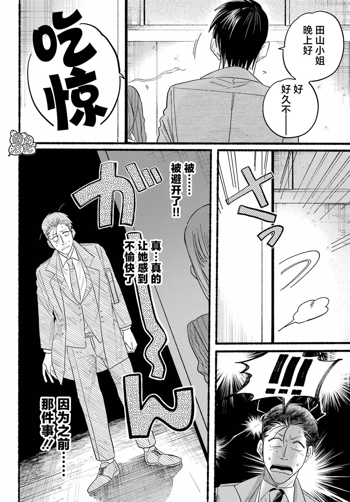 《在超市后门吸烟的二人》漫画最新章节第25话免费下拉式在线观看章节第【19】张图片