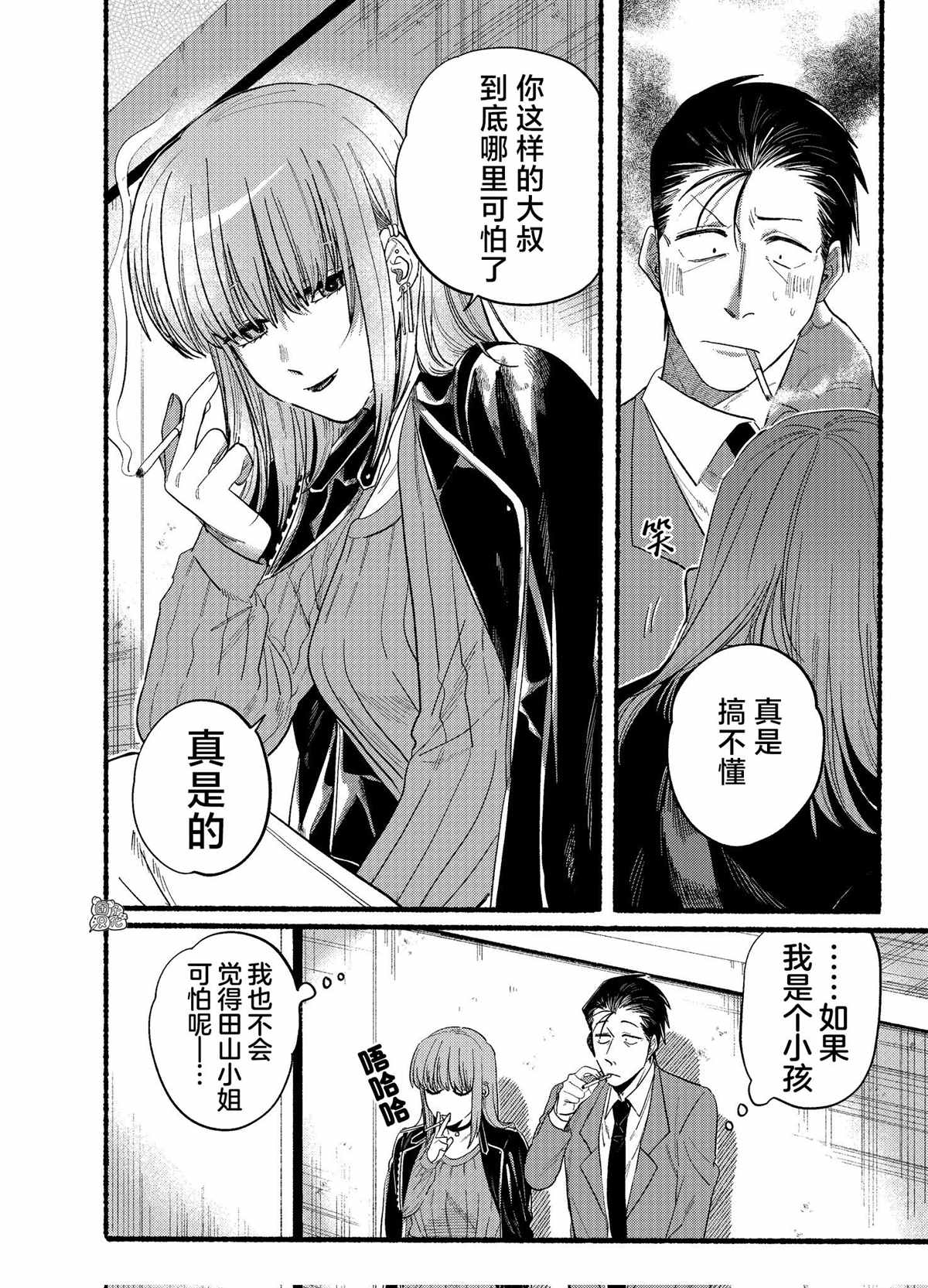 《在超市后门吸烟的二人》漫画最新章节第23.2话免费下拉式在线观看章节第【9】张图片